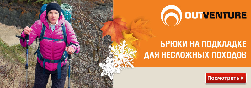 Брюки outventure с доставкой