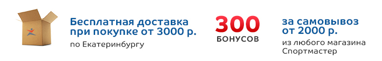 Интернет Магазин Спортмастер В Екатеринбурге Каталог Товаров